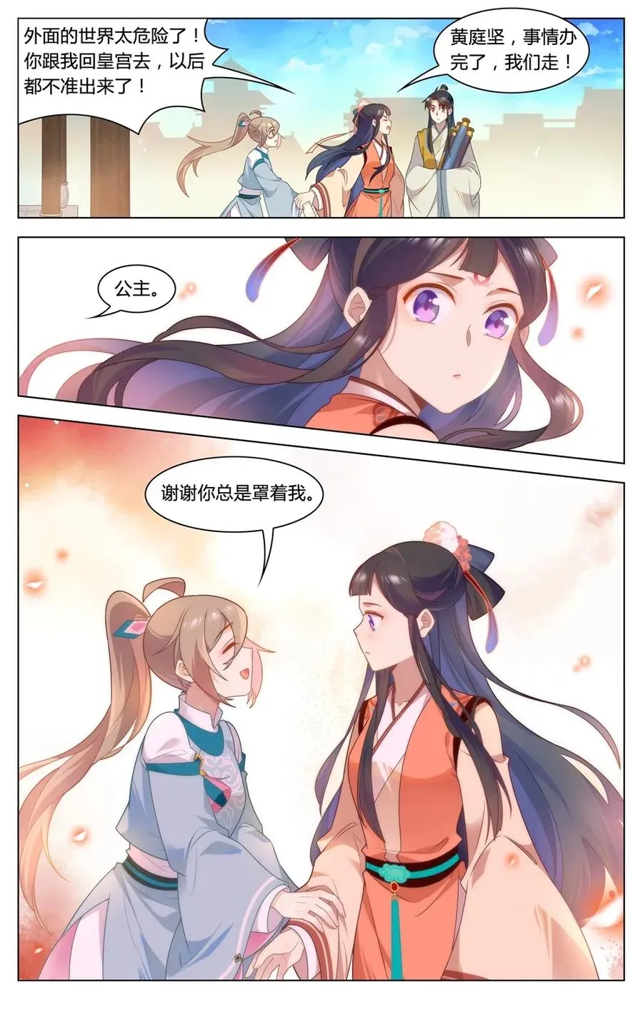 294 第294话 纵火之人 第10页