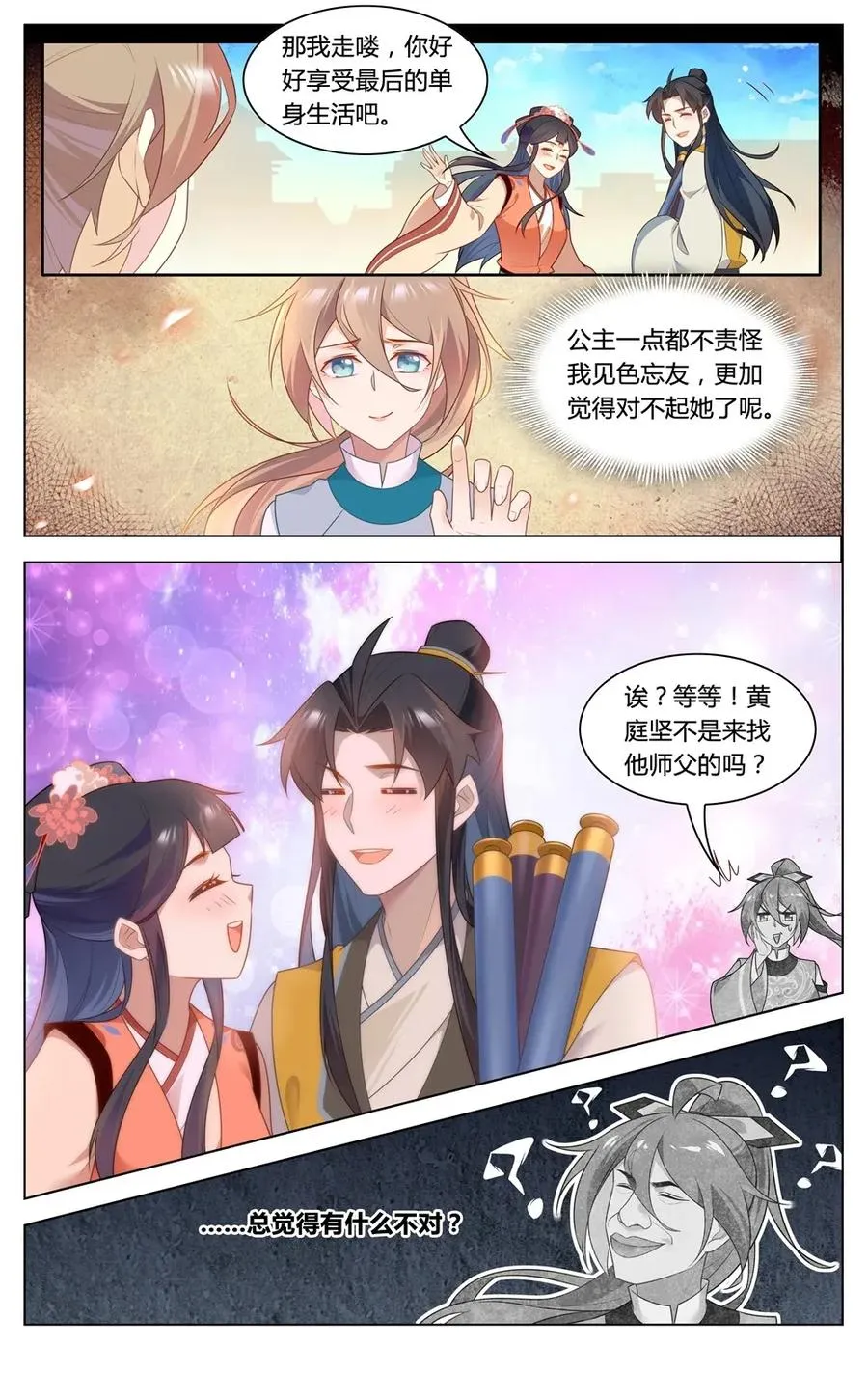 294 第294话 纵火之人 第12页