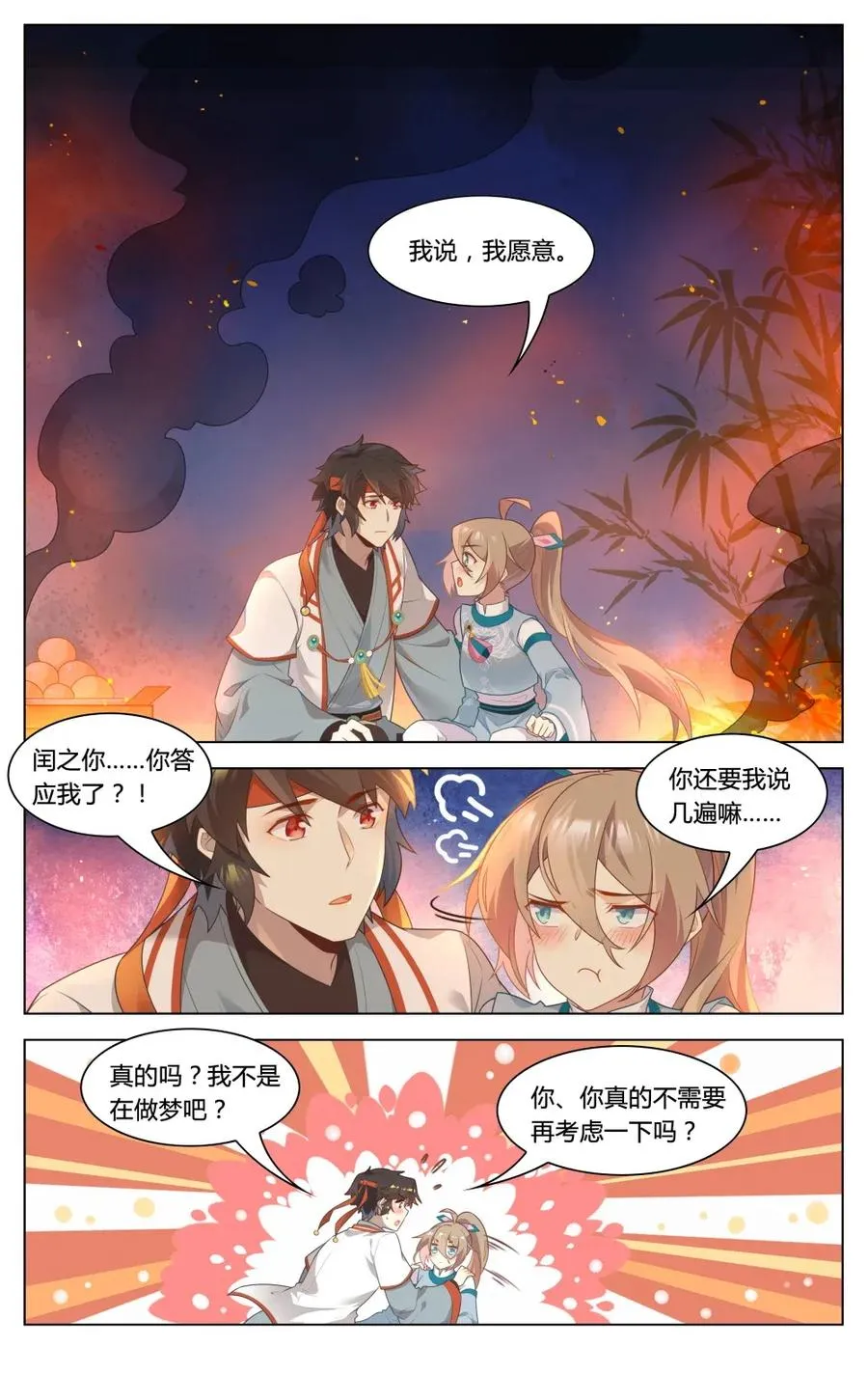 293 第293话 脱困 第2页