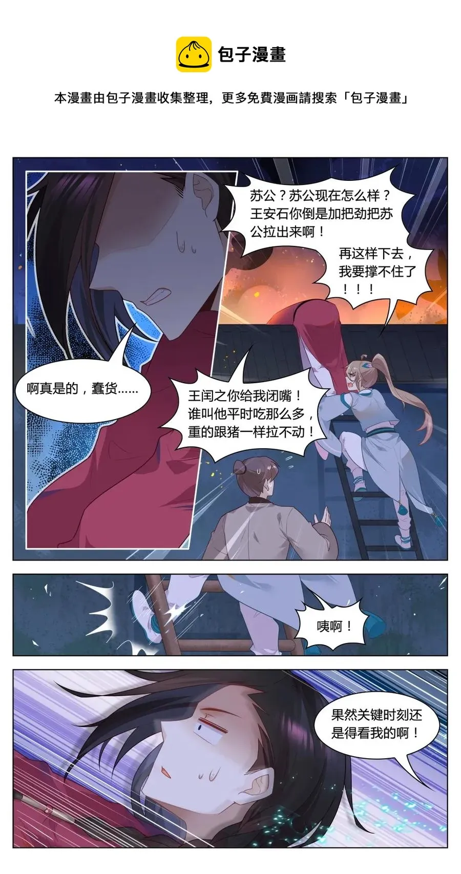 293 第293话 脱困 第10页