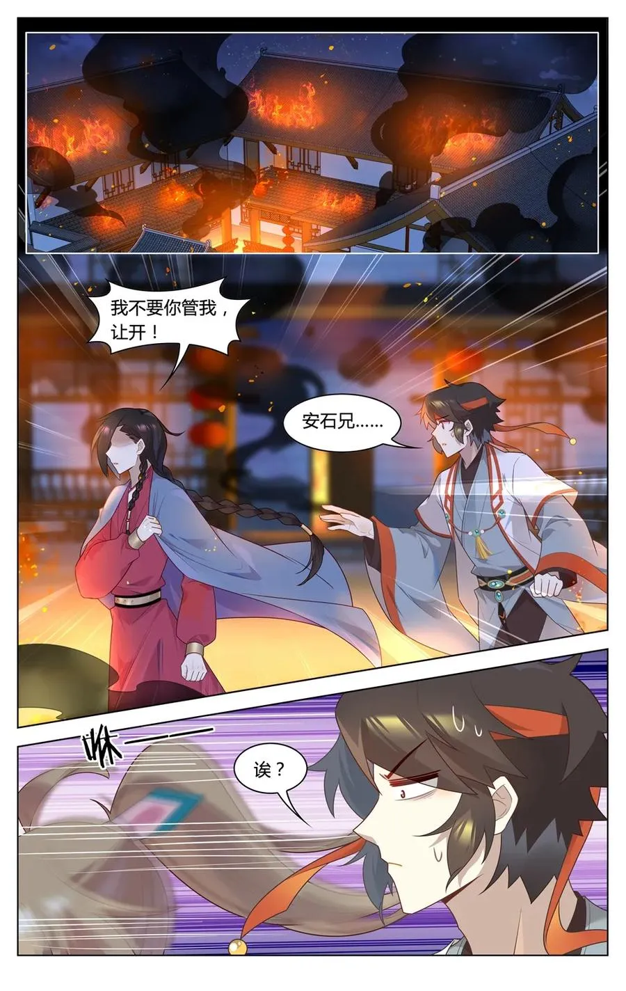 292 第292话 我愿意 第2页