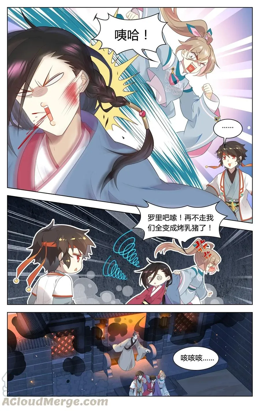 292 第292话 我愿意 第3页