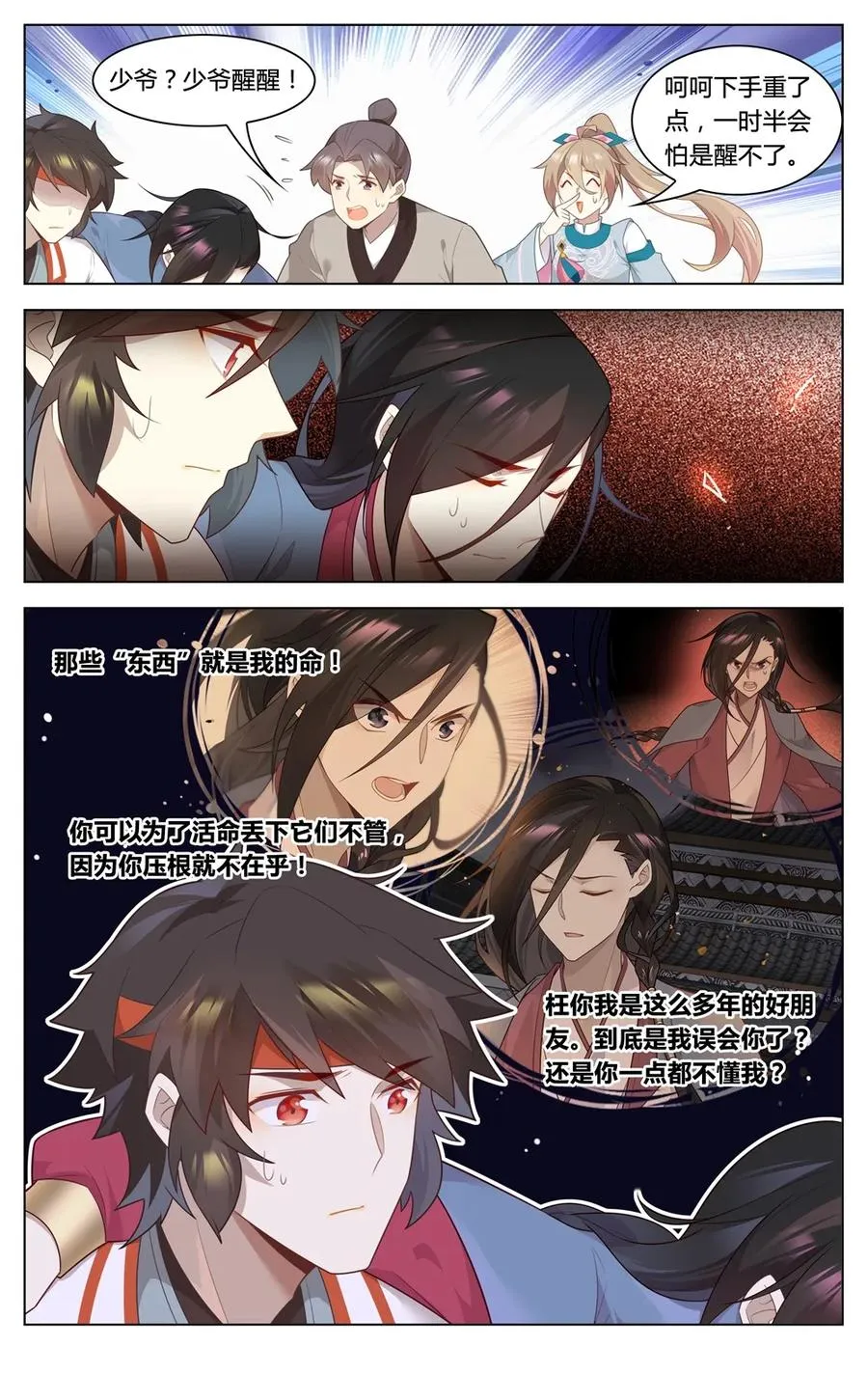 292 第292话 我愿意 第4页