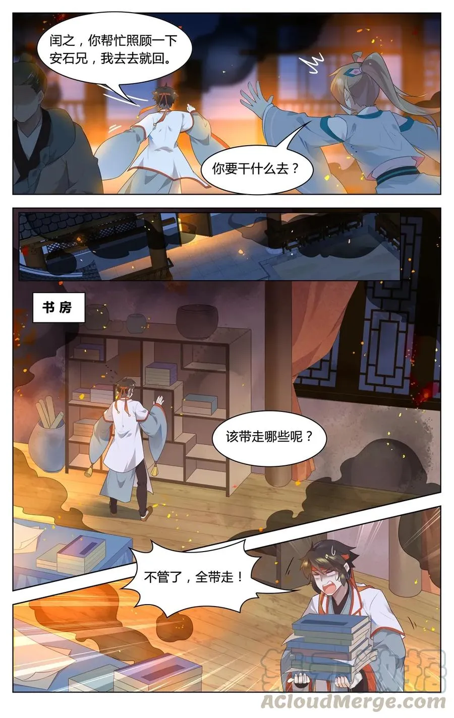 292 第292话 我愿意 第5页