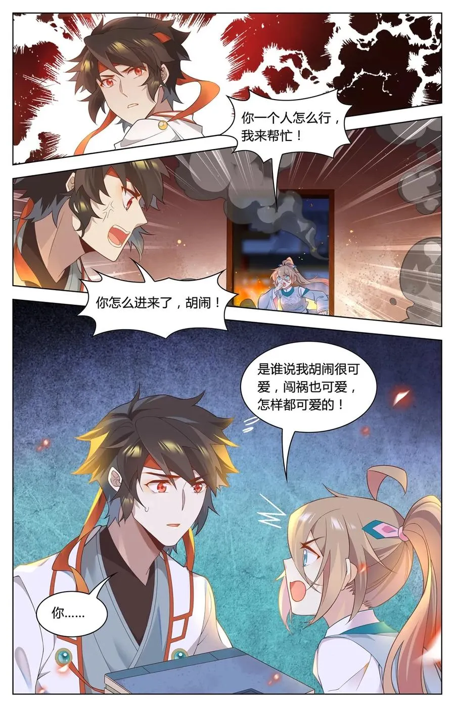 292 第292话 我愿意 第6页