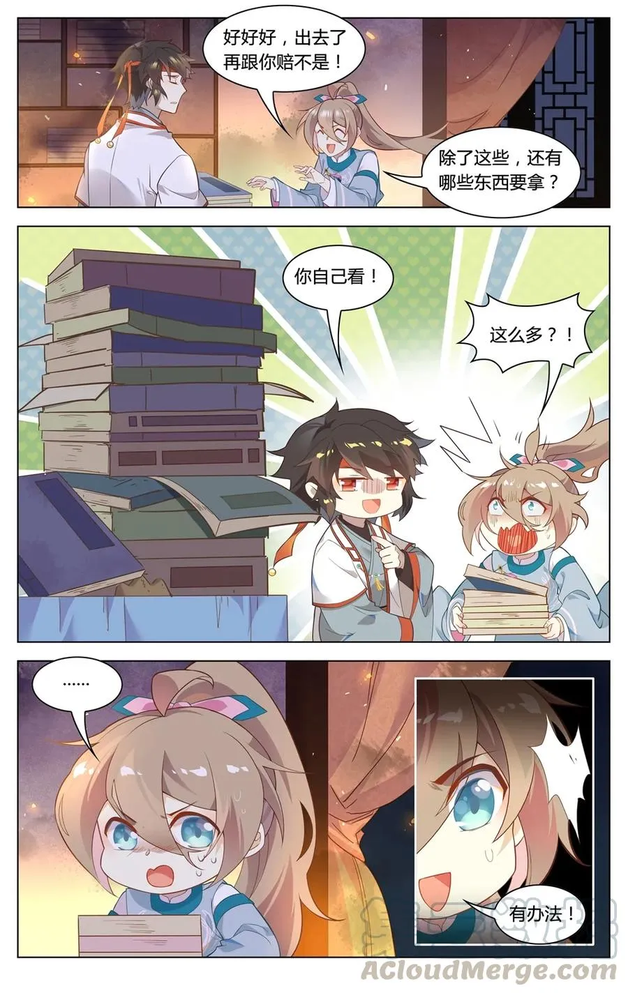 292 第292话 我愿意 第7页