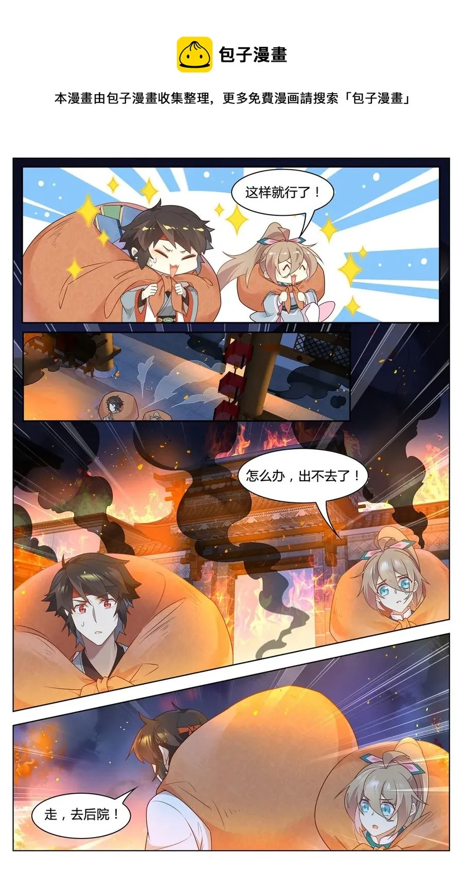 292 第292话 我愿意 第8页