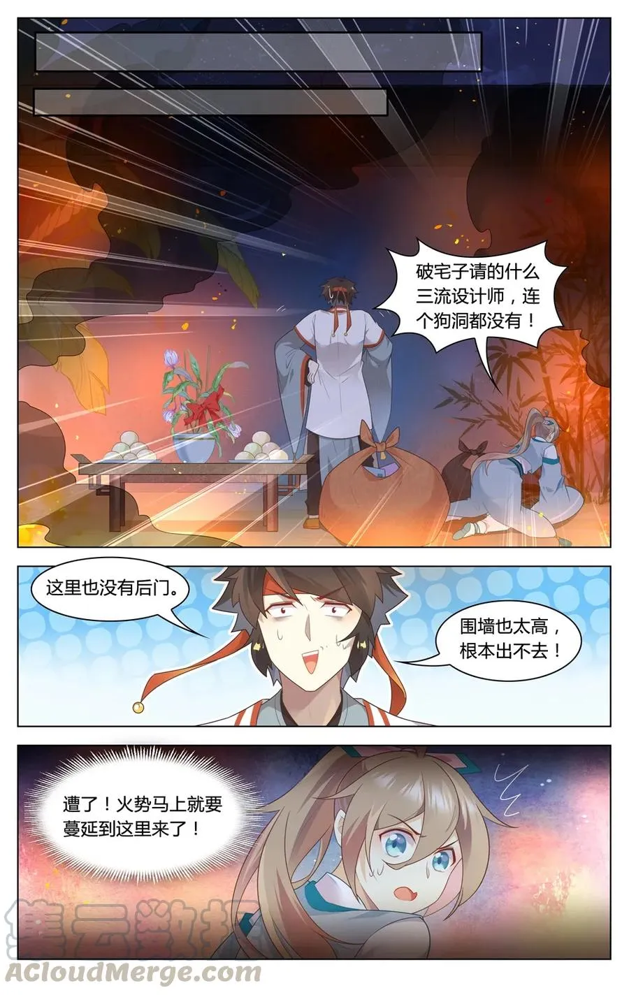 292 第292话 我愿意 第9页