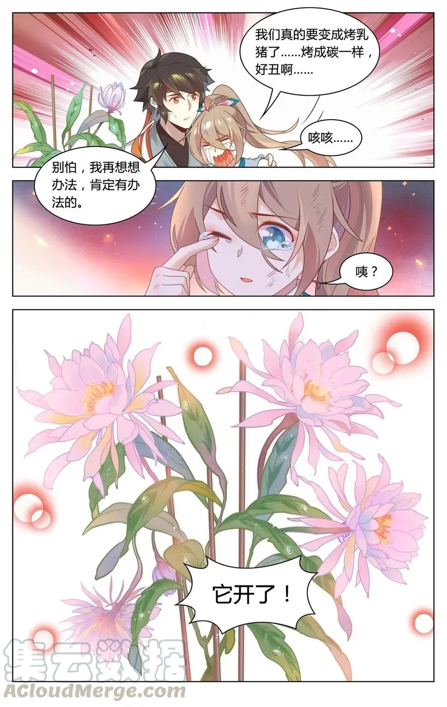 292 第292话 我愿意 第11页