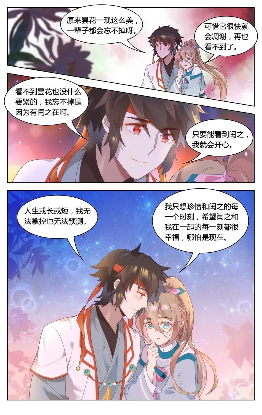 292 第292话 我愿意 第12页