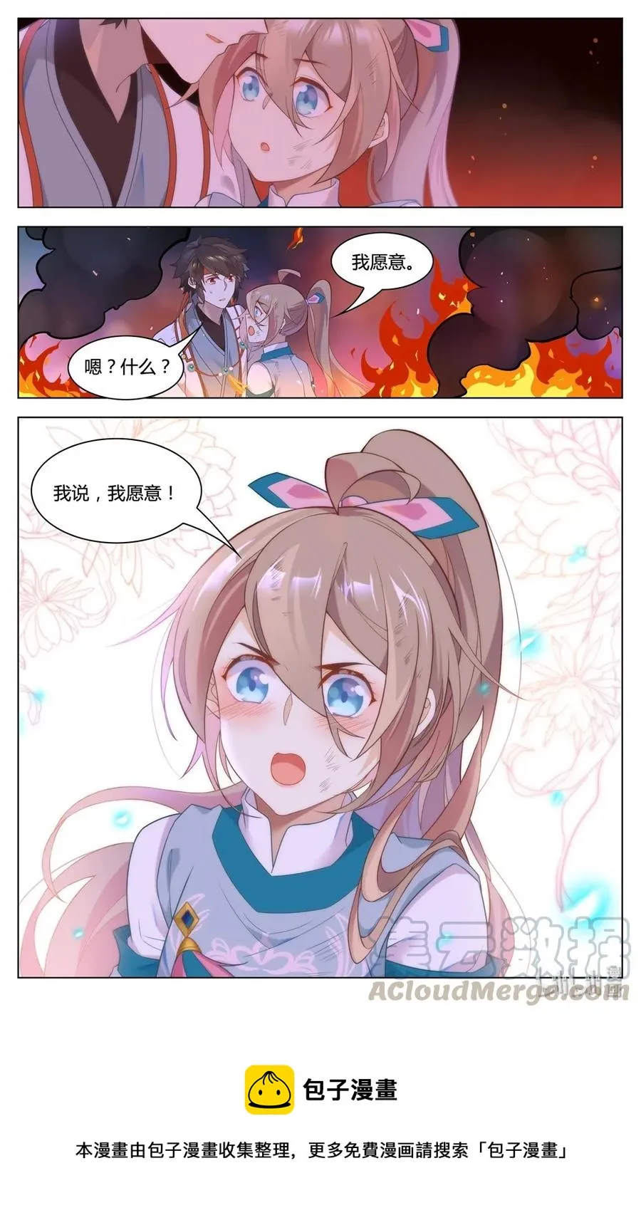 292 第292话 我愿意 第13页