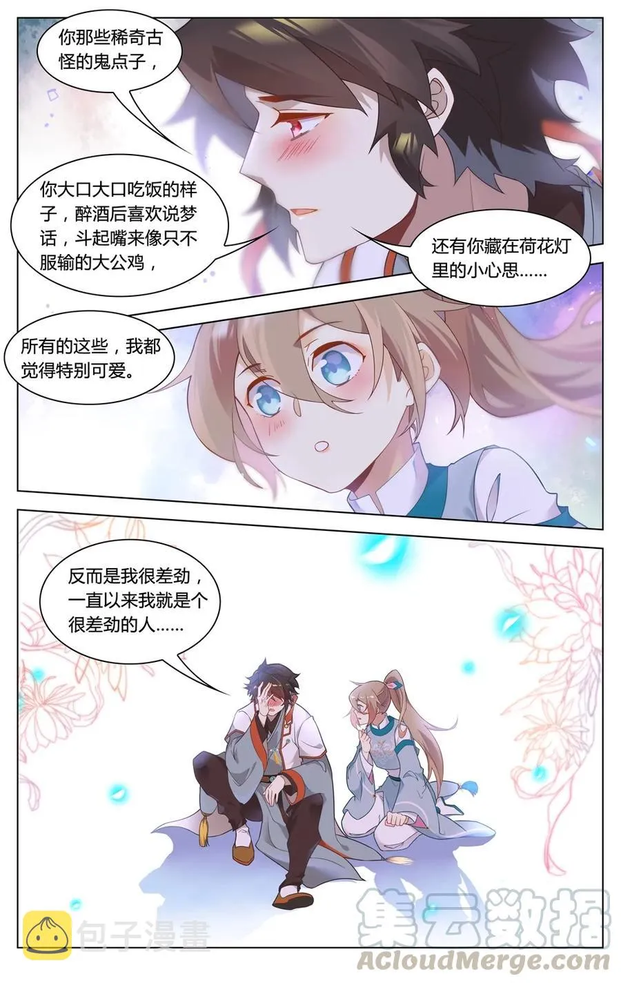 291 第291话 心有千千结 第3页