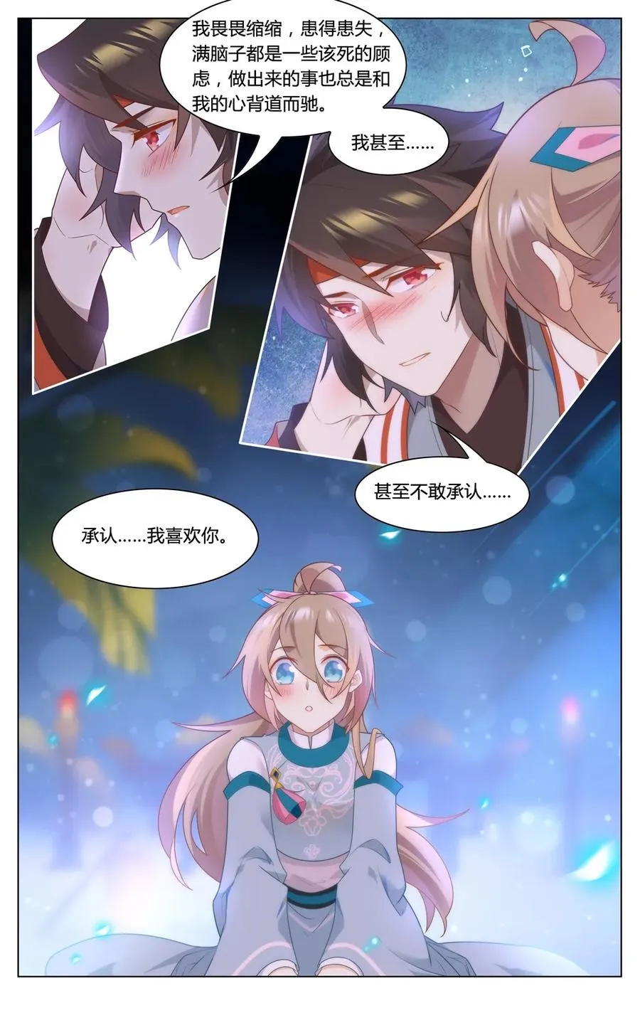 291 第291话 心有千千结 第4页