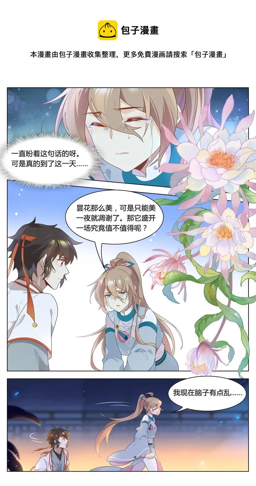 291 第291话 心有千千结 第6页