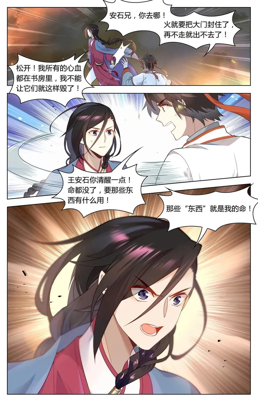 291 第291话 心有千千结 第10页
