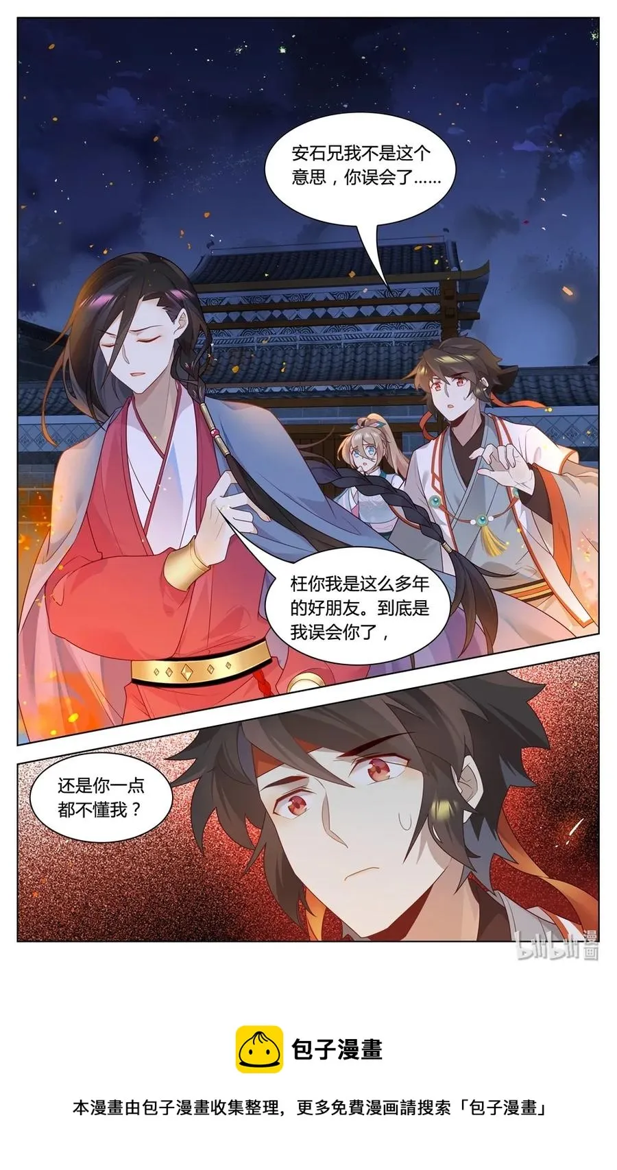 291 第291话 心有千千结 第12页