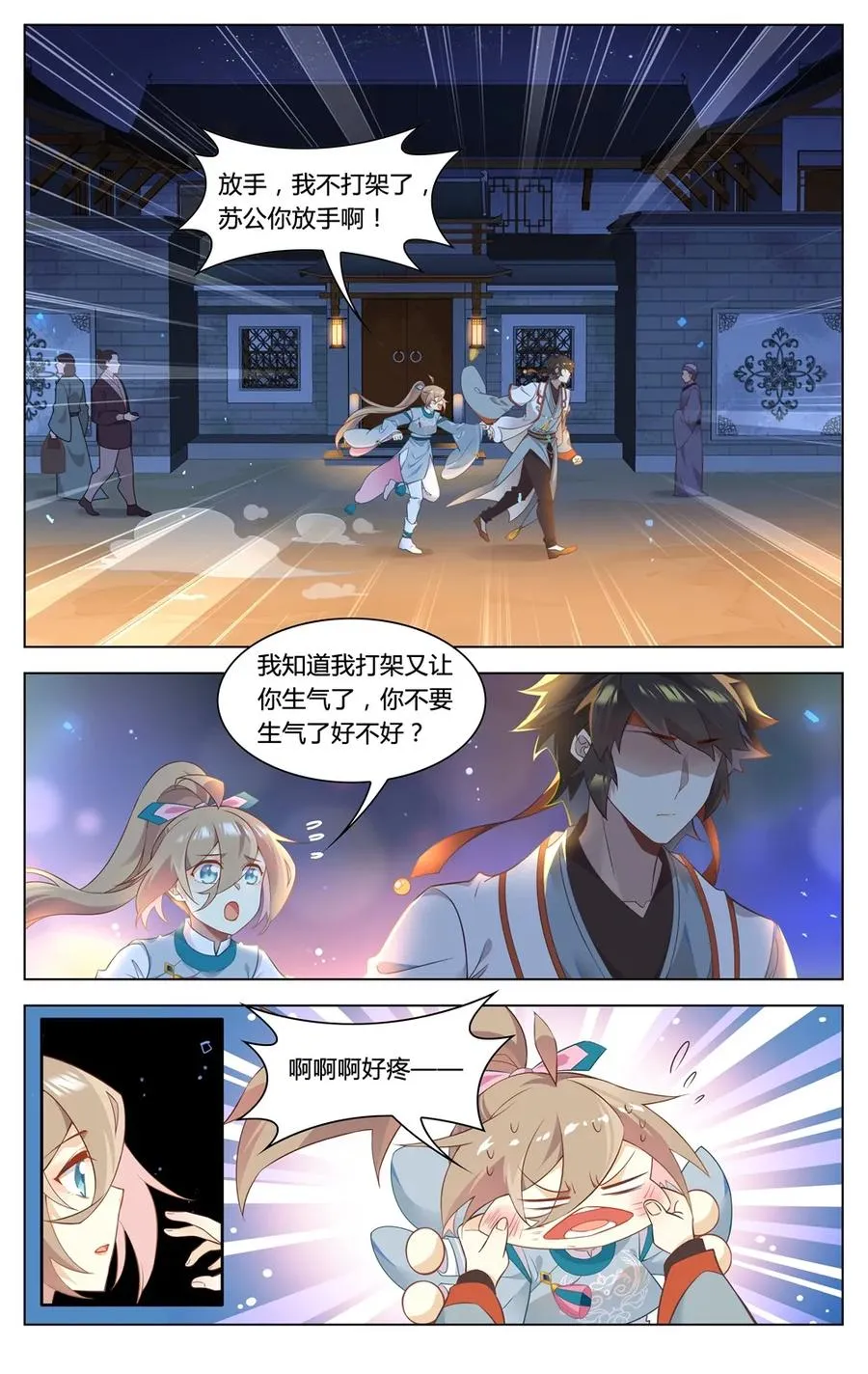 290 第290话 你还愿意嫁给我吗 第2页