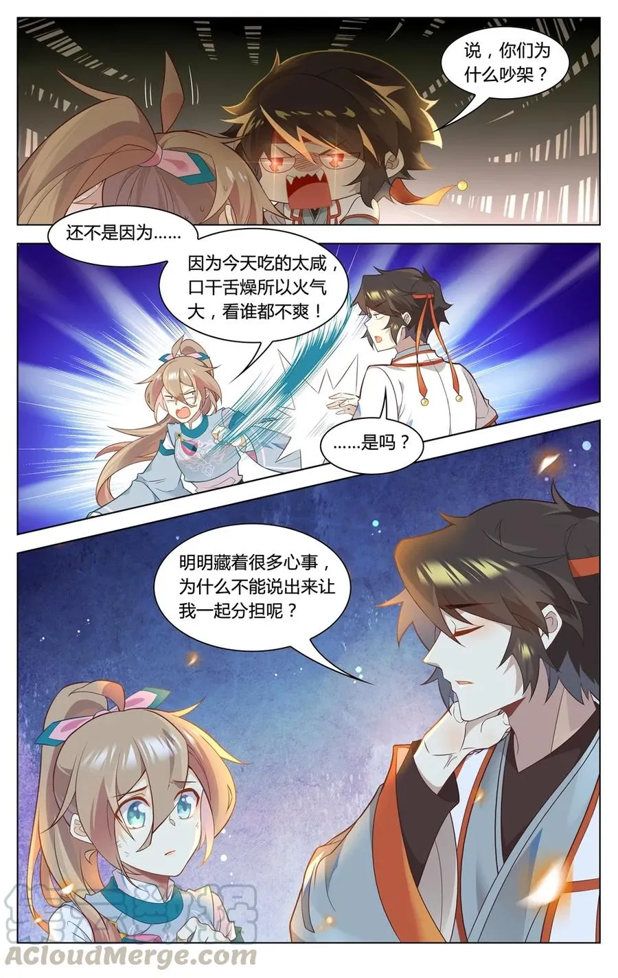 290 第290话 你还愿意嫁给我吗 第3页