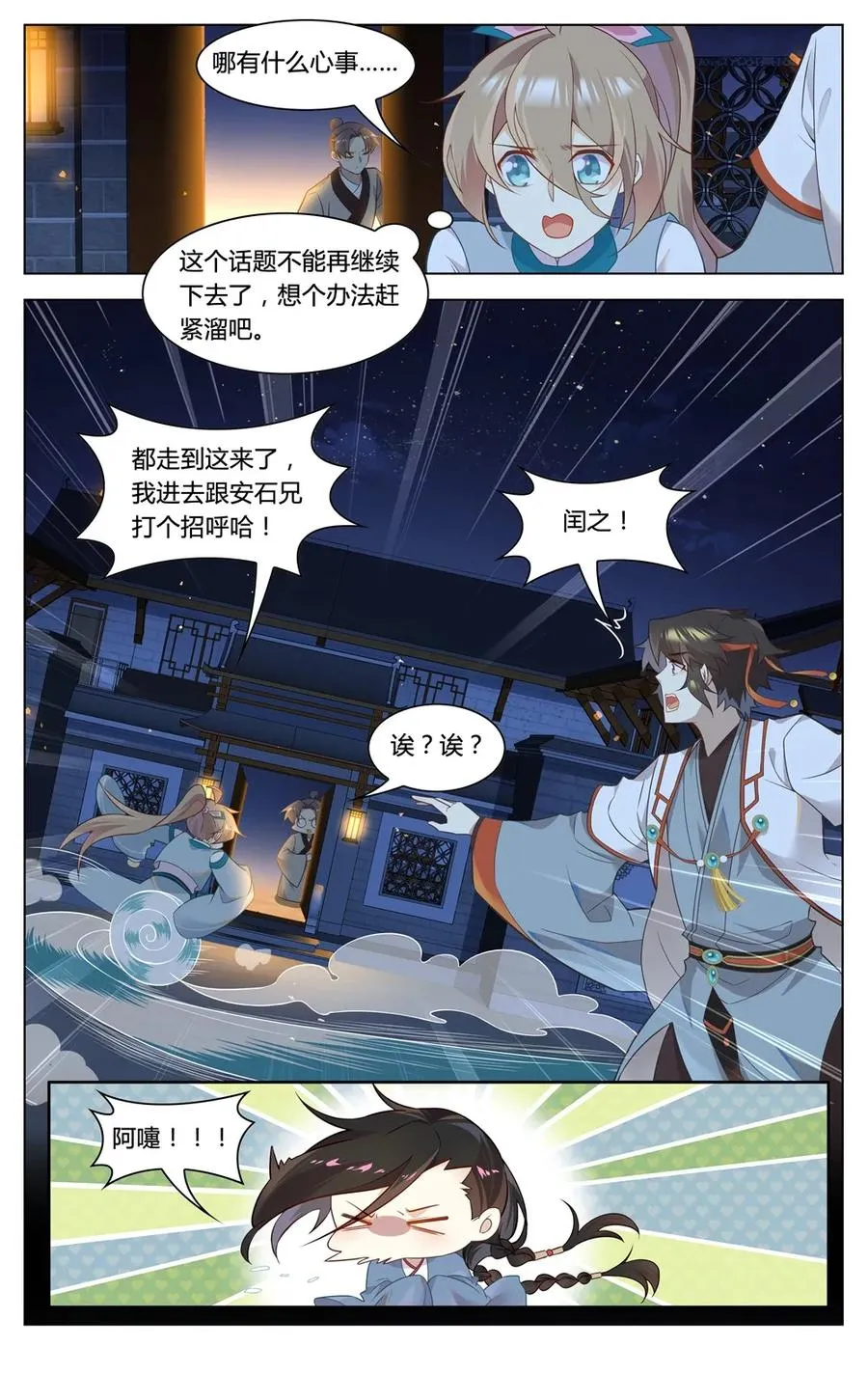290 第290话 你还愿意嫁给我吗 第4页