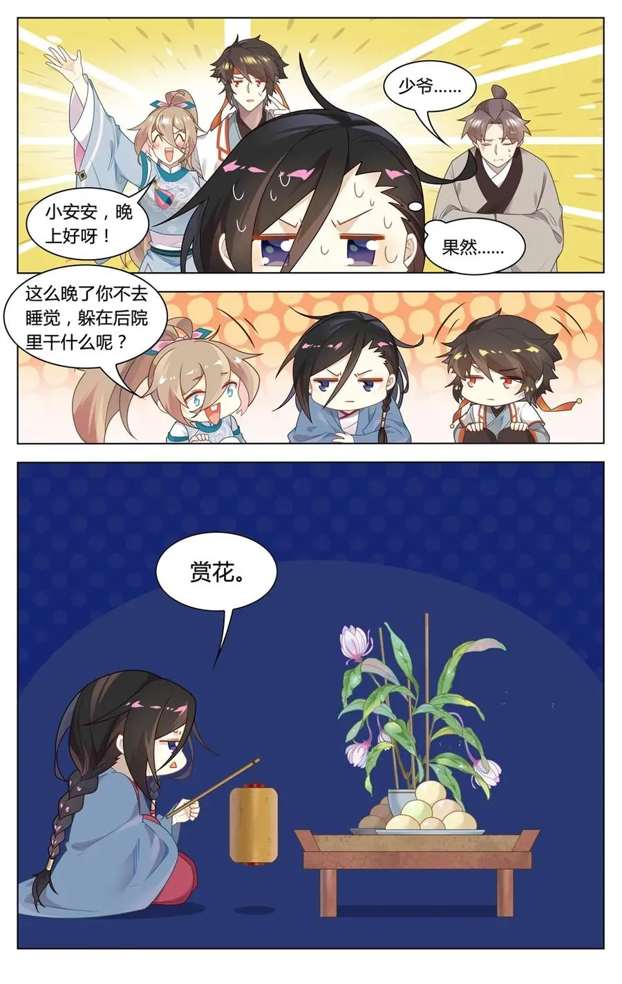 290 第290话 你还愿意嫁给我吗 第6页