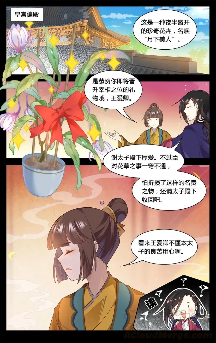 290 第290话 你还愿意嫁给我吗 第7页