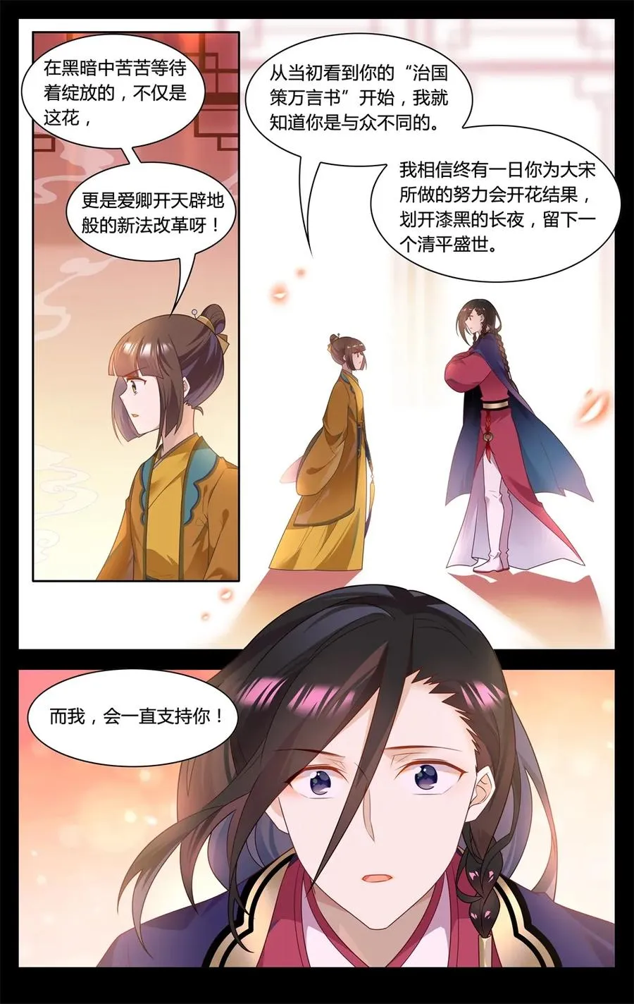 290 第290话 你还愿意嫁给我吗 第8页