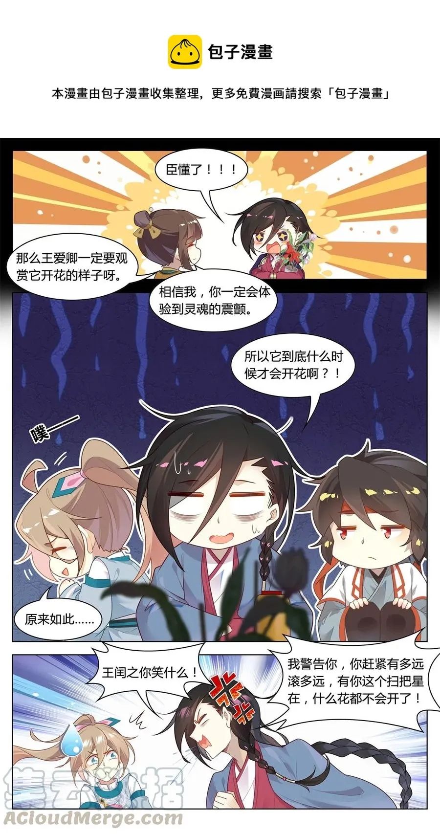 290 第290话 你还愿意嫁给我吗 第9页