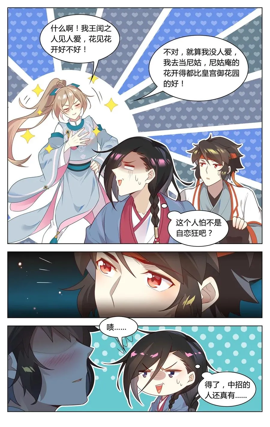 290 第290话 你还愿意嫁给我吗 第10页