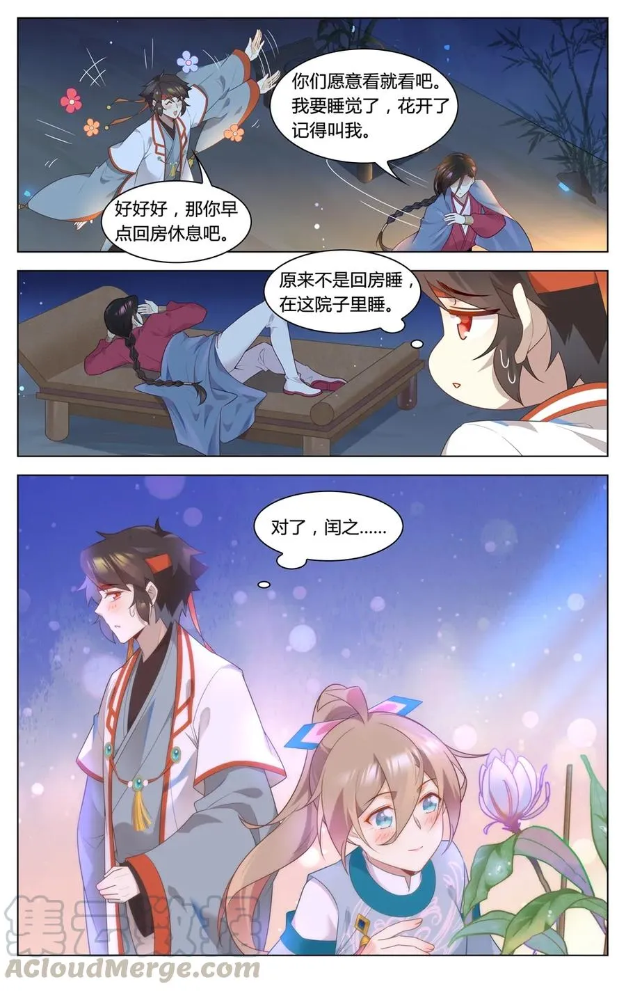 290 第290话 你还愿意嫁给我吗 第11页