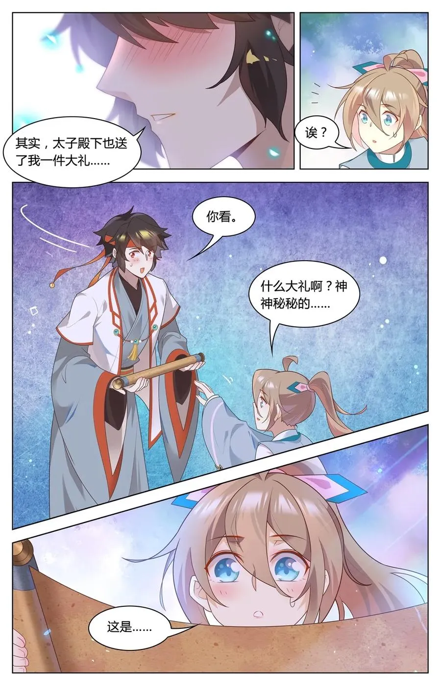 290 第290话 你还愿意嫁给我吗 第12页