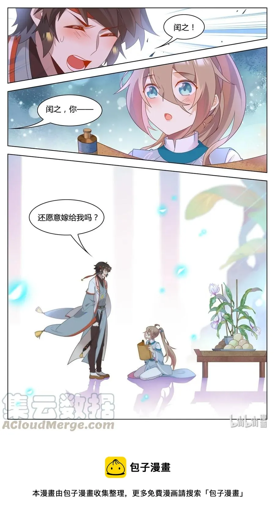 290 第290话 你还愿意嫁给我吗 第13页