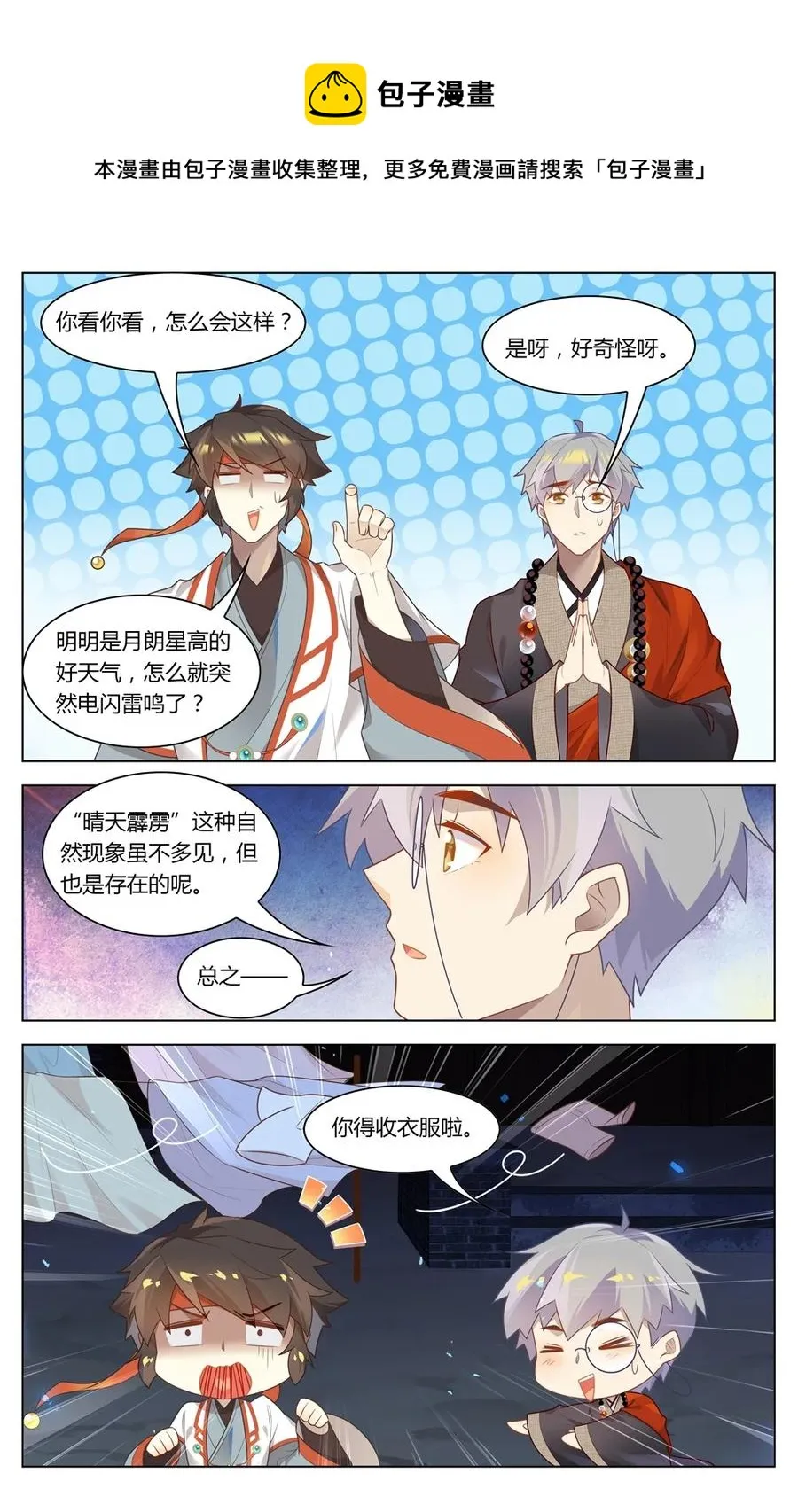 289 第289话 女人的战争 第4页