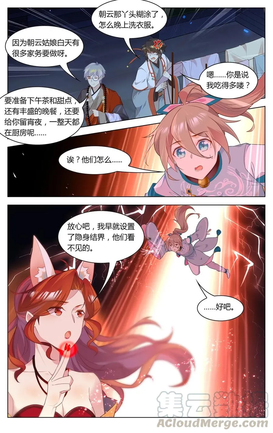 289 第289话 女人的战争 第5页