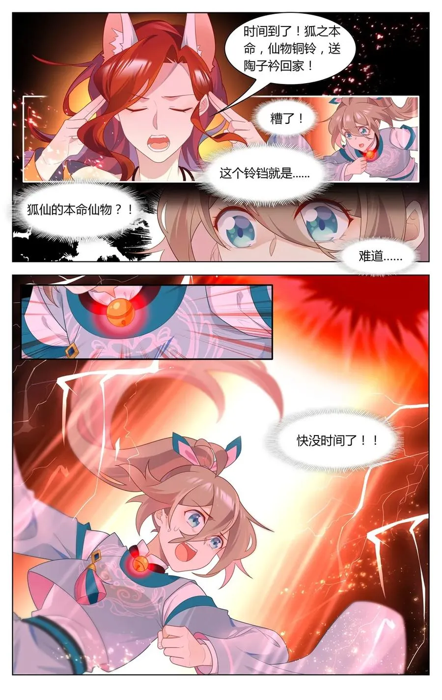 289 第289话 女人的战争 第6页