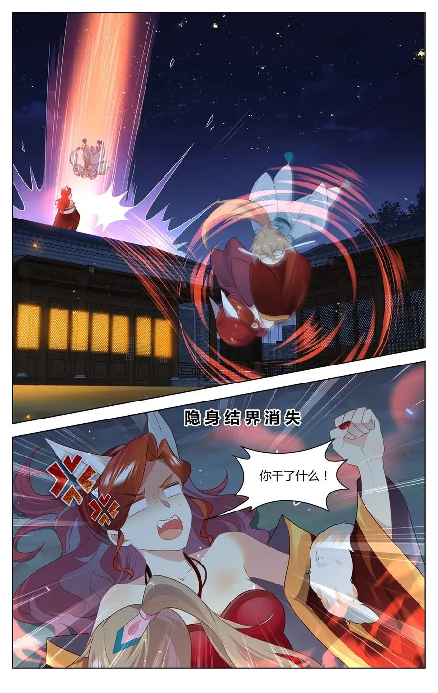 289 第289话 女人的战争 第8页