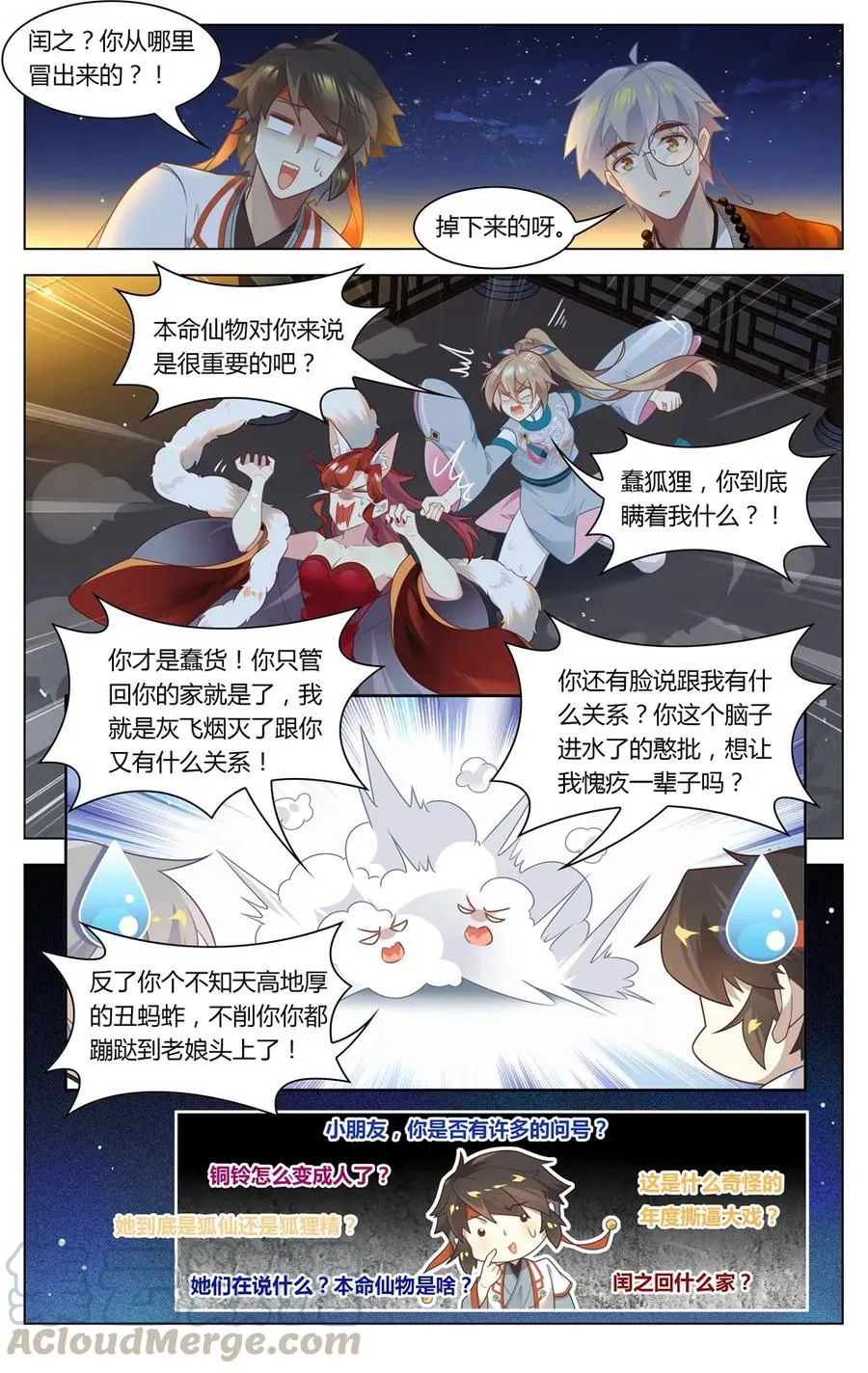 289 第289话 女人的战争 第9页