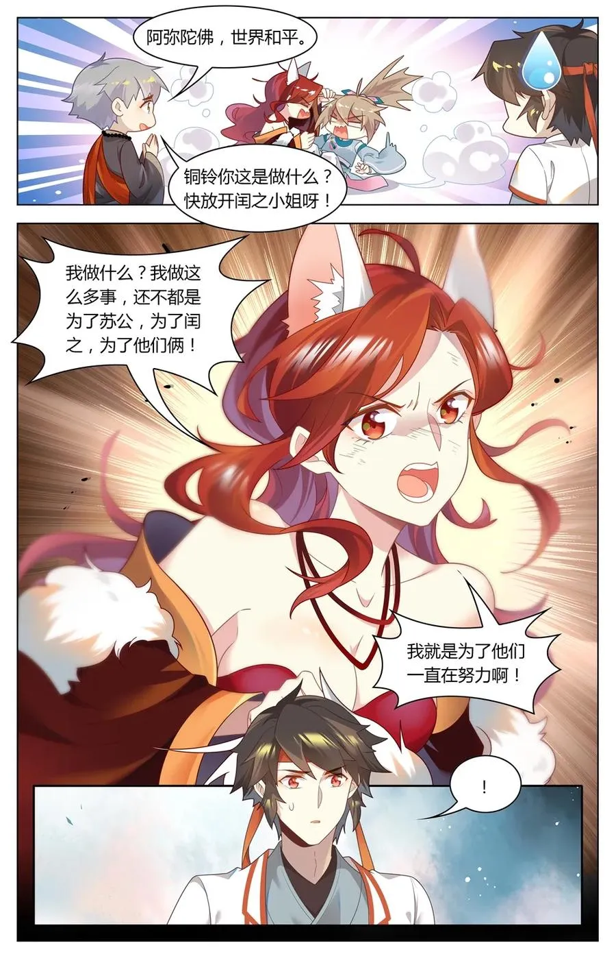 289 第289话 女人的战争 第10页