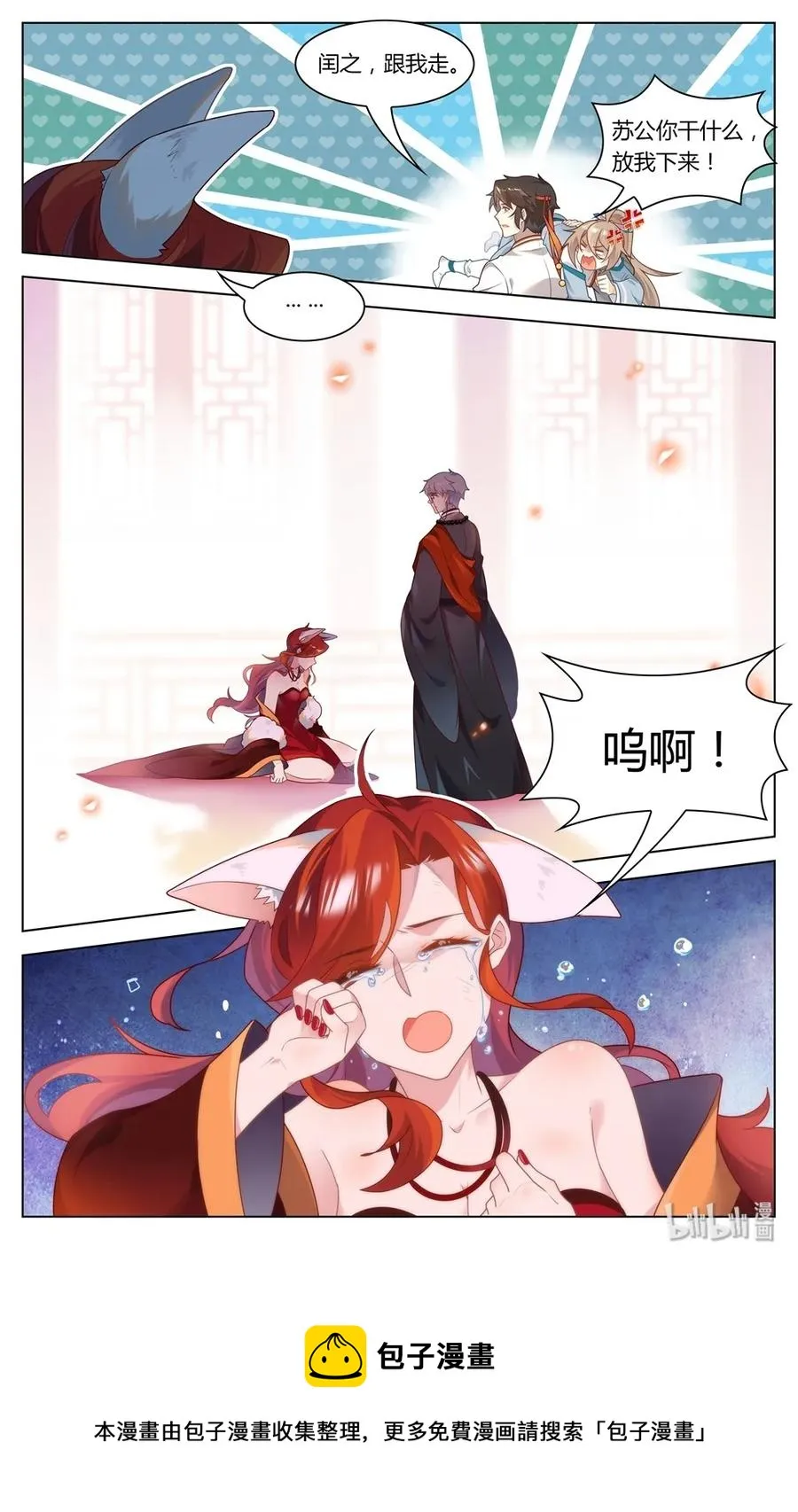 289 第289话 女人的战争 第12页