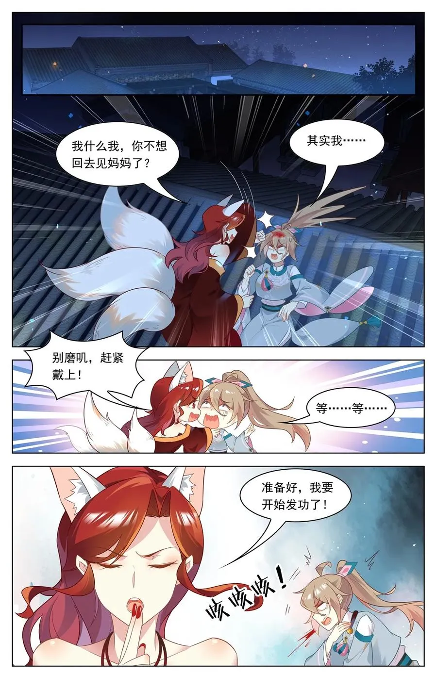288 第288话 时空之门，开启！ 第2页