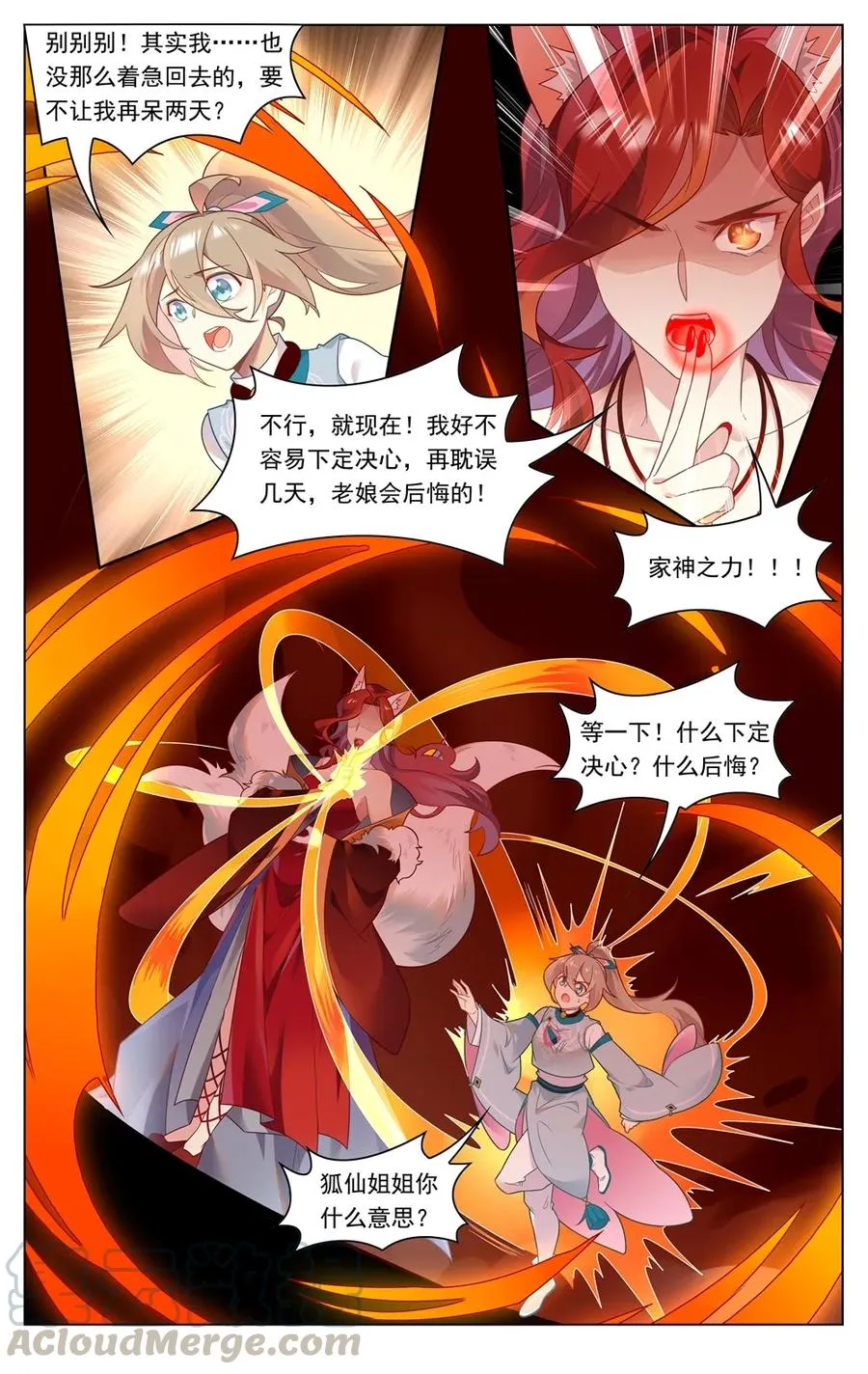 288 第288话 时空之门，开启！ 第3页