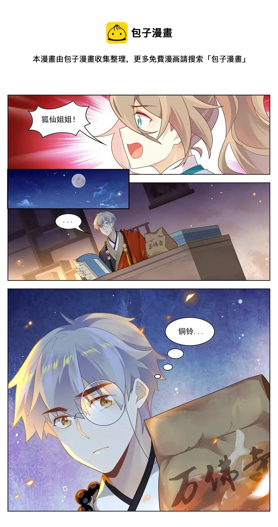 288 第288话 时空之门，开启！ 第4页