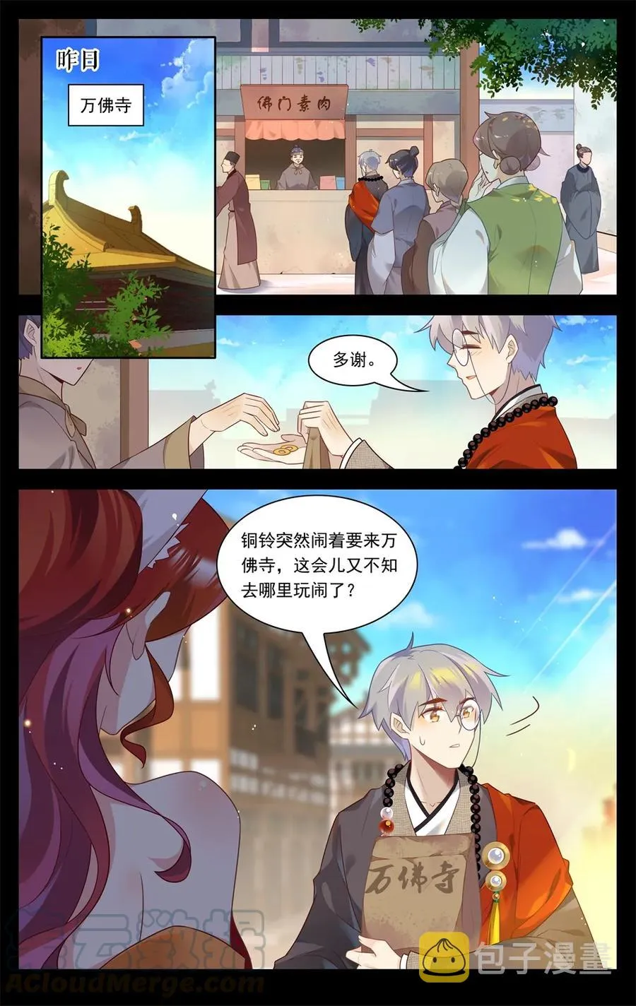 288 第288话 时空之门，开启！ 第5页