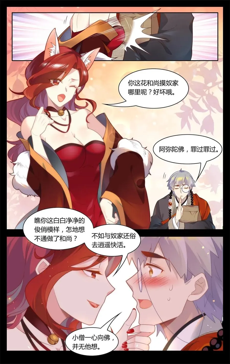 288 第288话 时空之门，开启！ 第6页