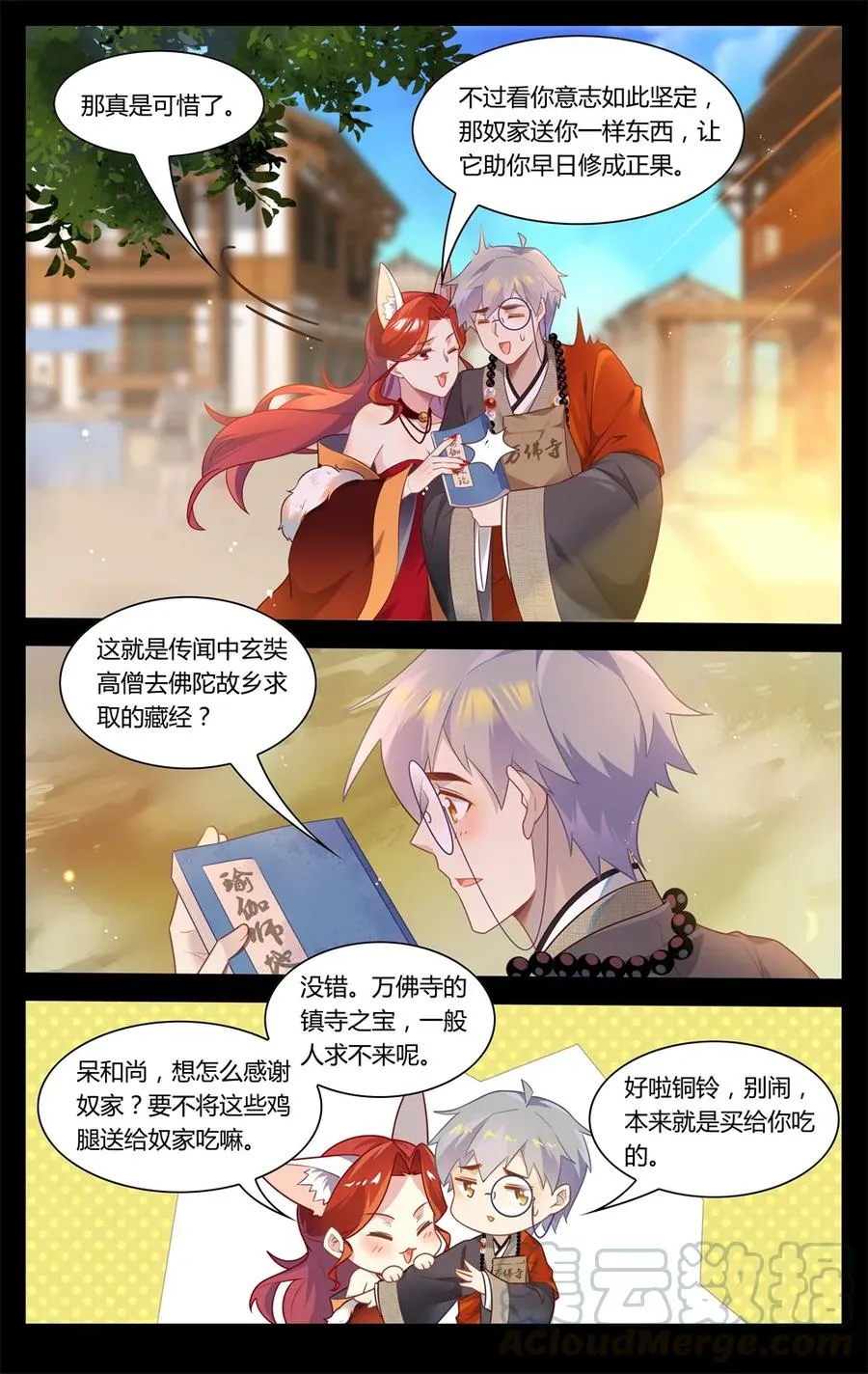 288 第288话 时空之门，开启！ 第7页
