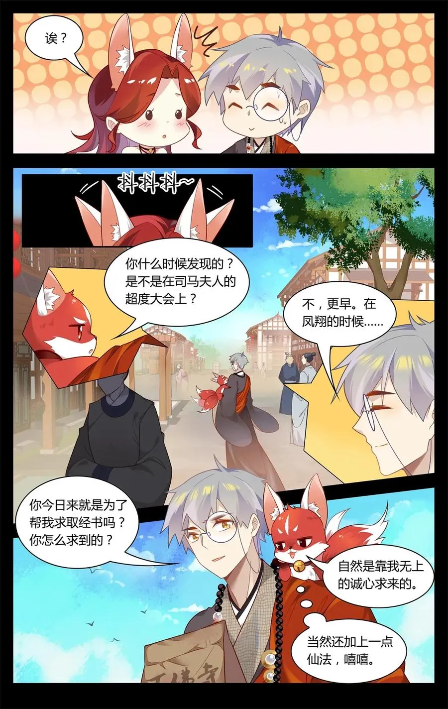 288 第288话 时空之门，开启！ 第8页