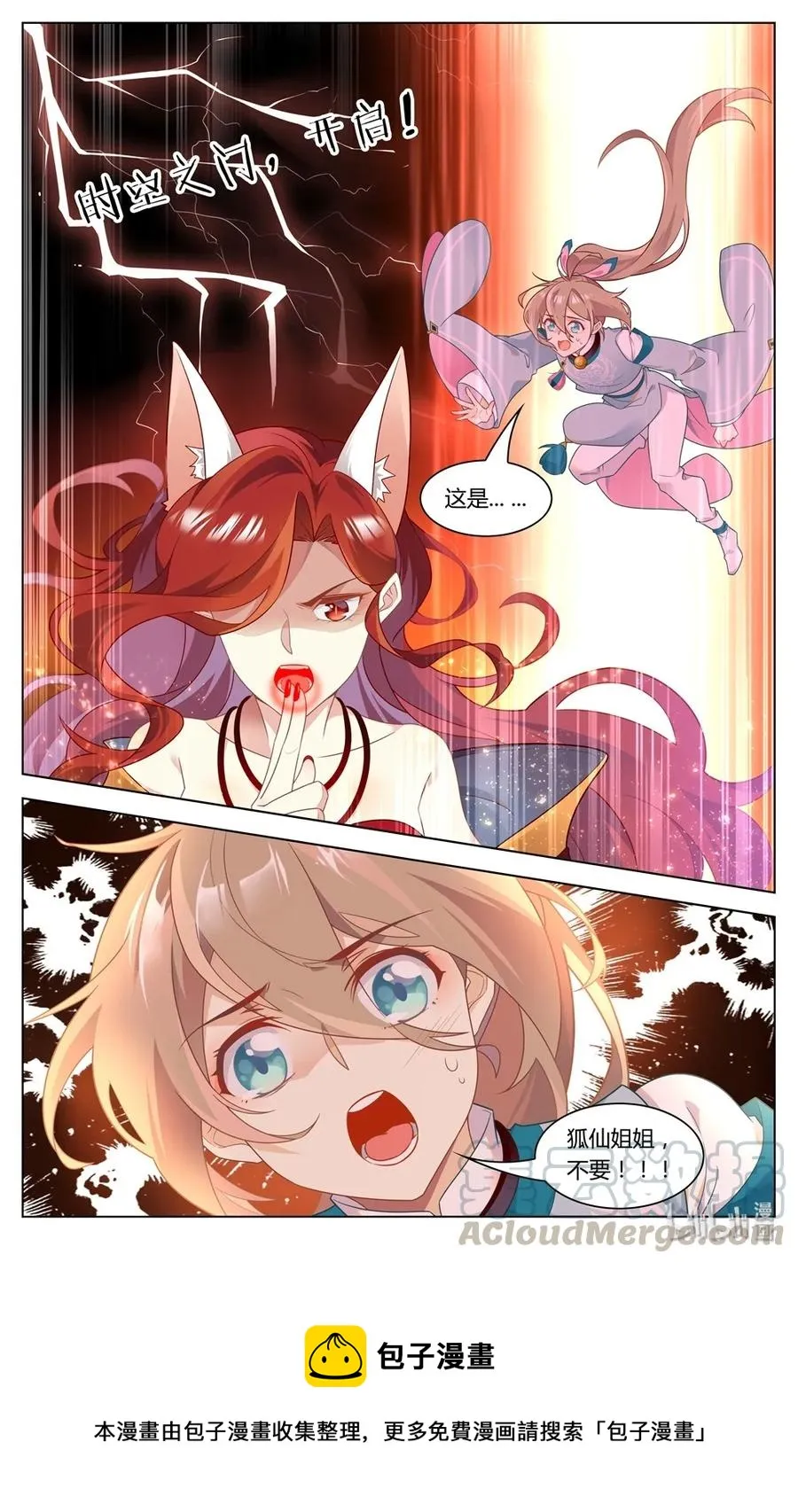 288 第288话 时空之门，开启！ 第11页