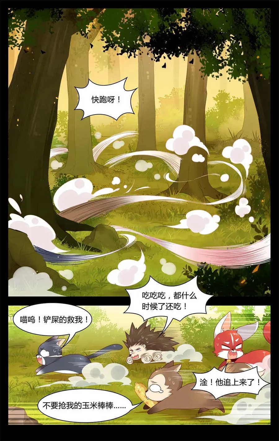 287 第287话 家神界的风波 第2页