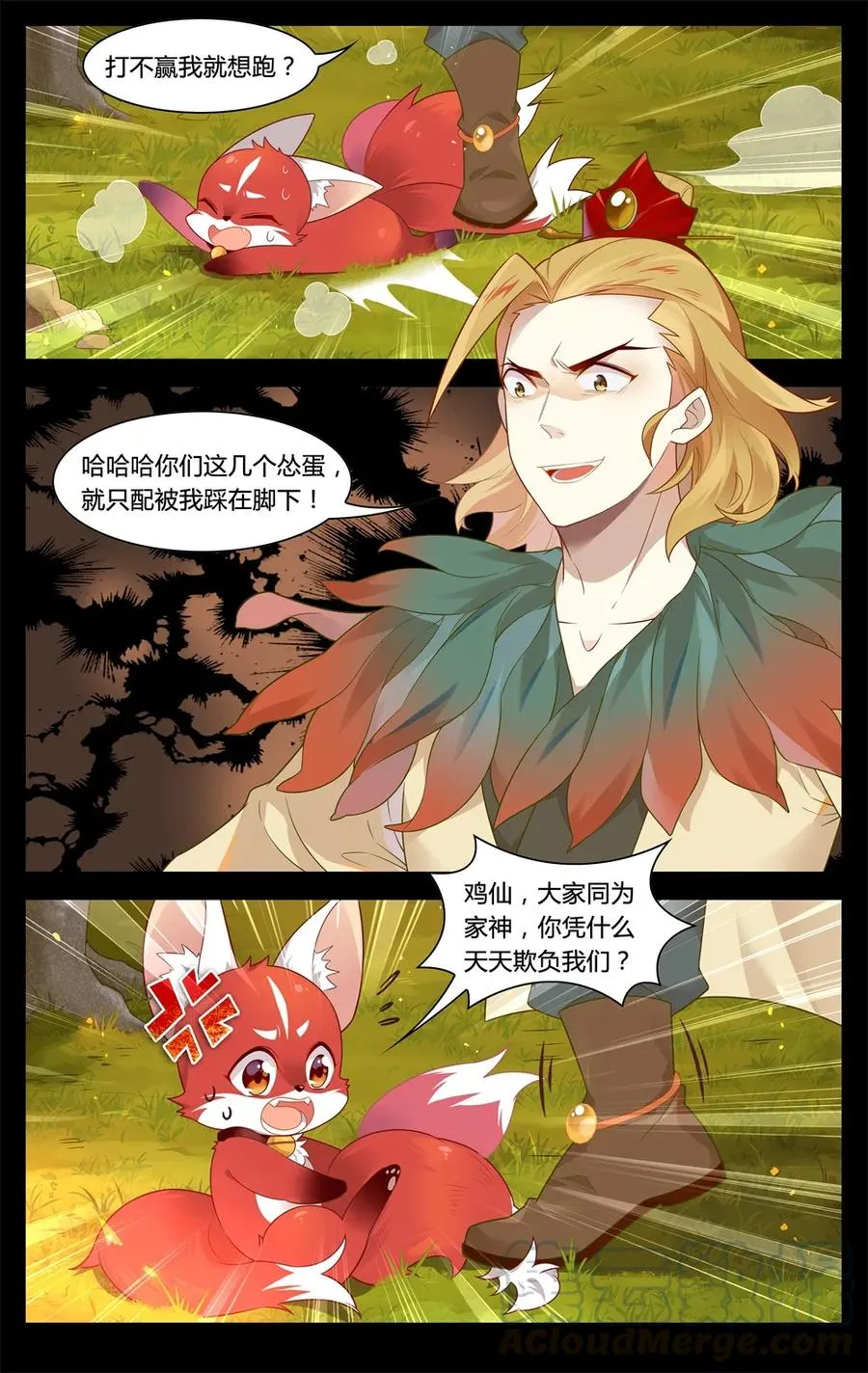 287 第287话 家神界的风波 第3页
