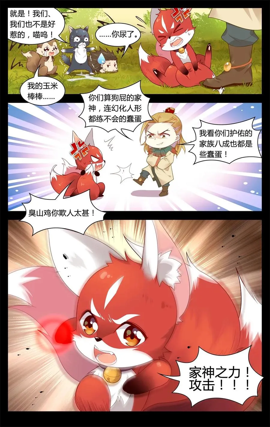 287 第287话 家神界的风波 第4页