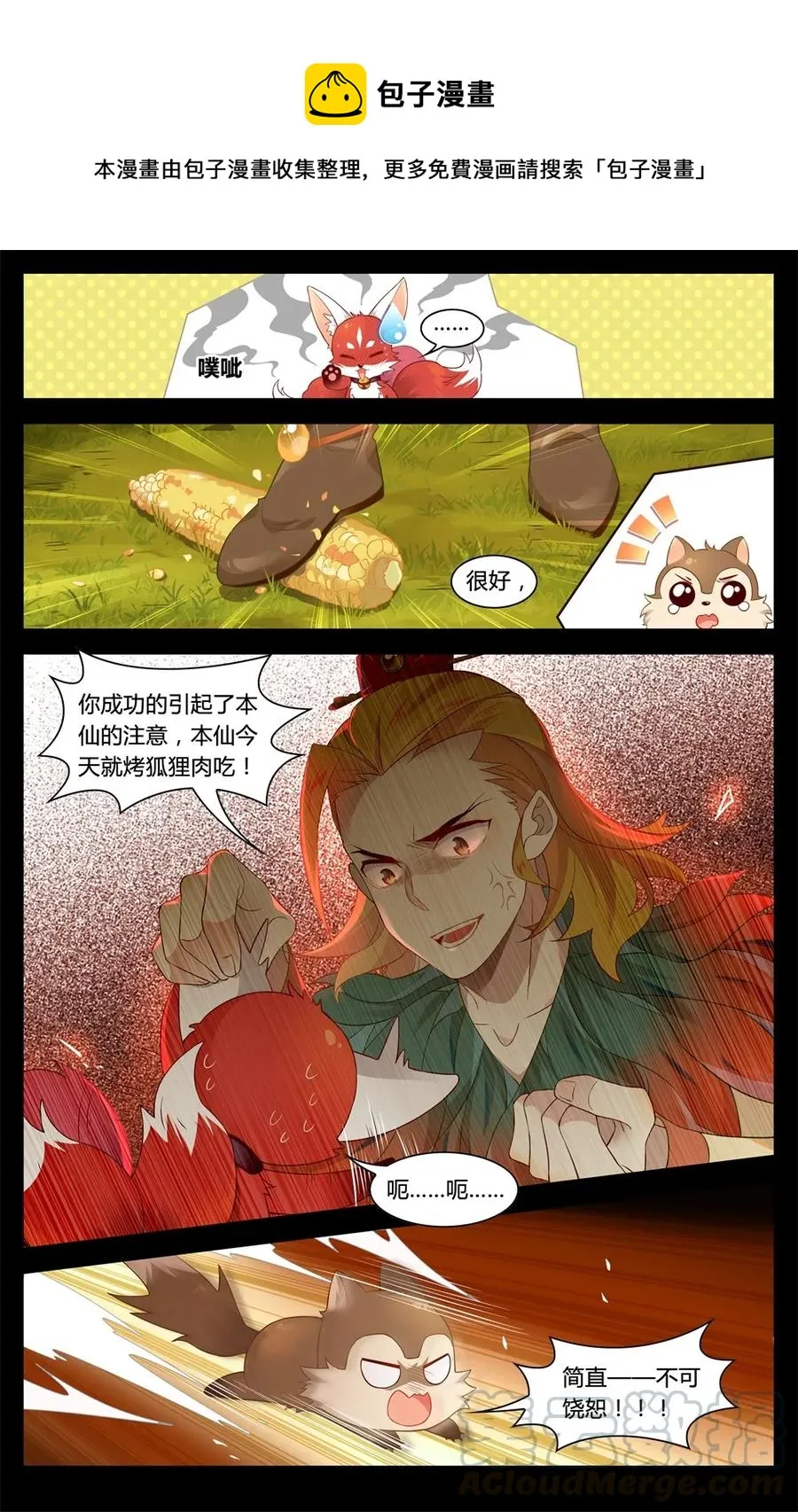 287 第287话 家神界的风波 第5页